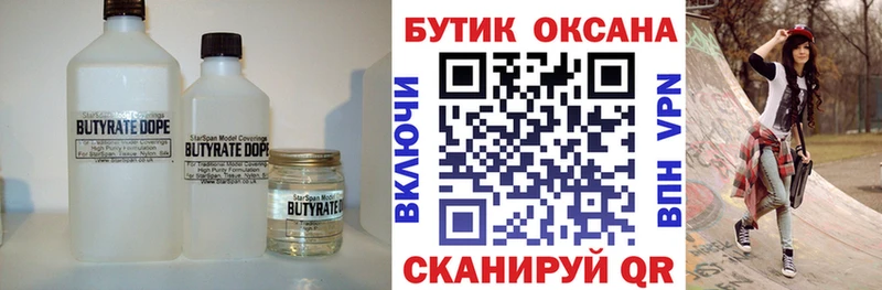 Бутират вода  Купить где  Бор 