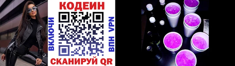Codein Purple Drank  Купить  Бор 